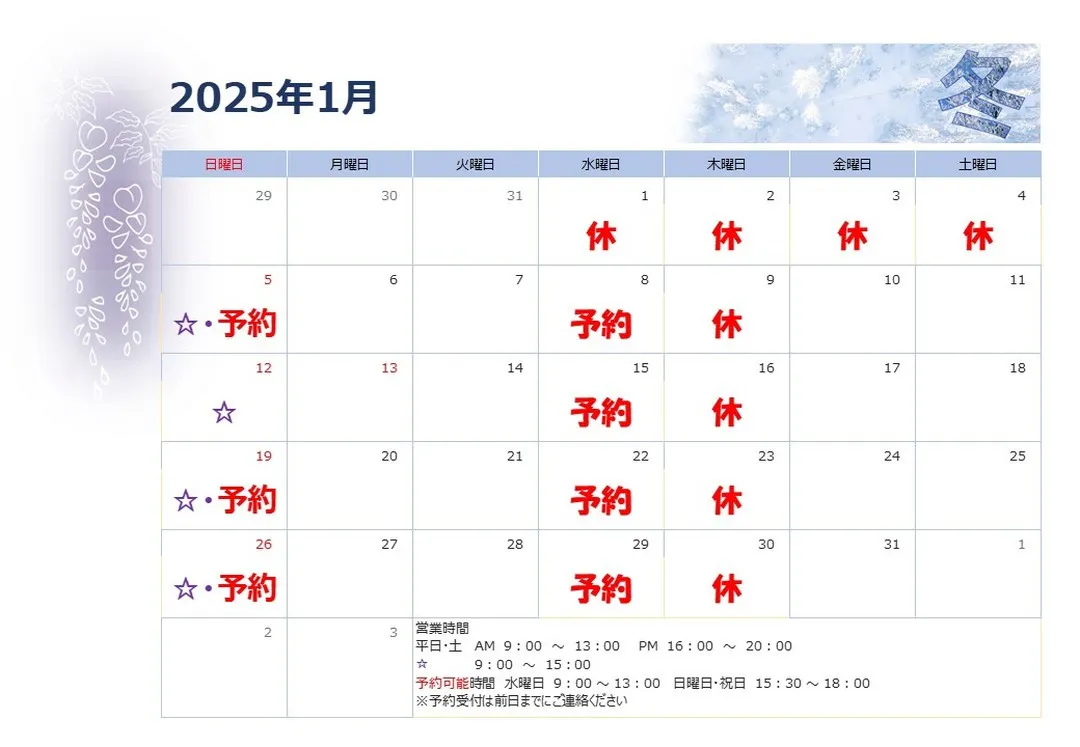 皆様、今年も残すところあとわずかとなりましたね！来年1月のス...