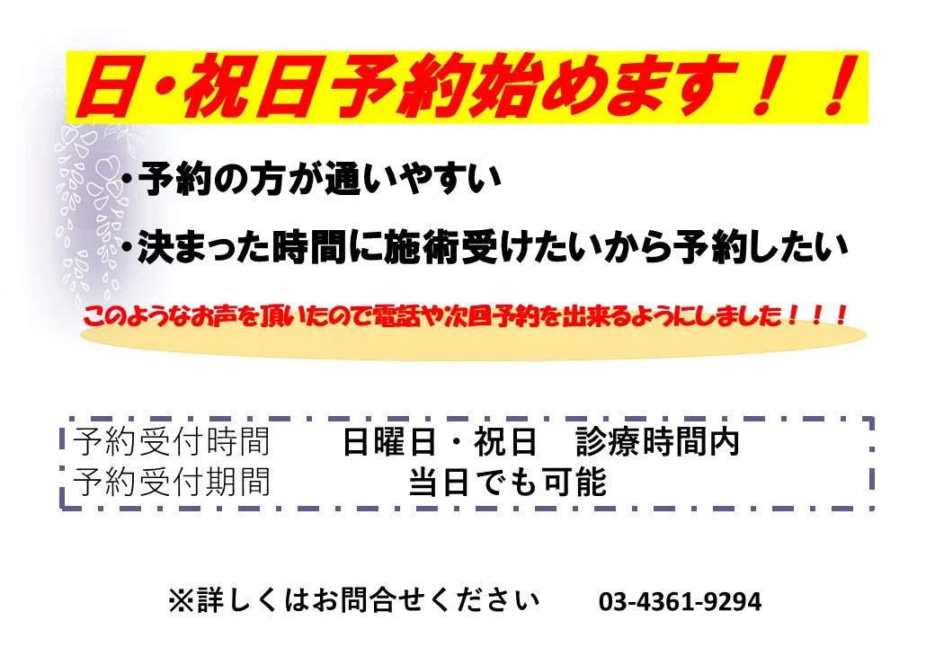 こんにちは！久が原 藤接骨院です。